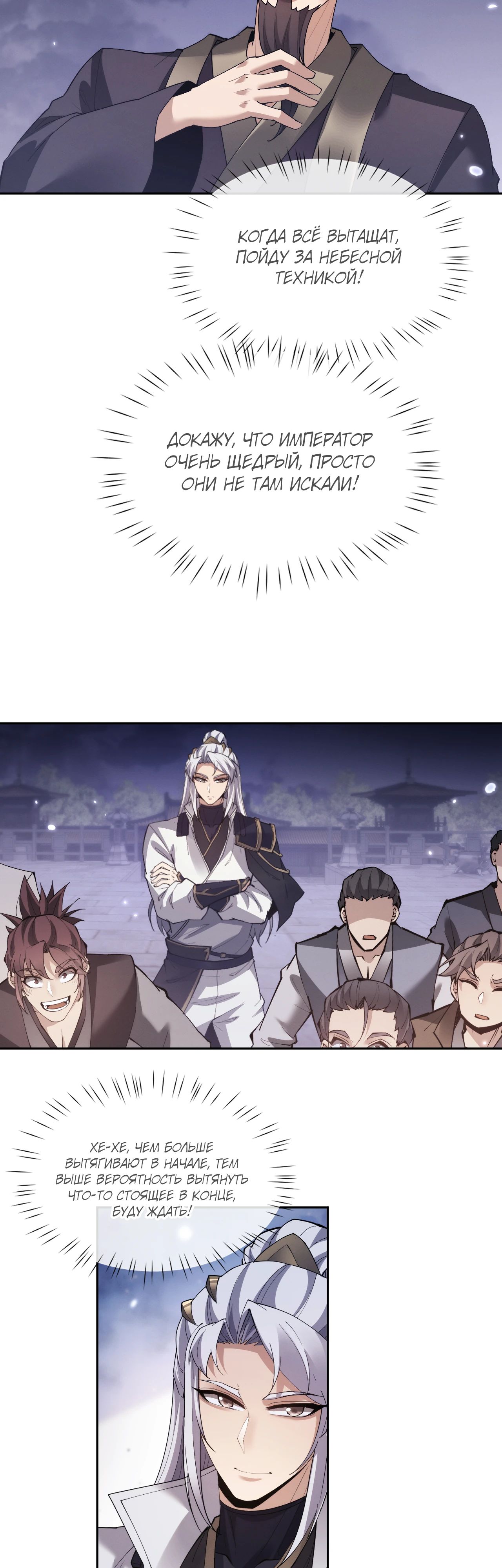 Манга Мечник на полную ставку - Глава 65 Страница 17