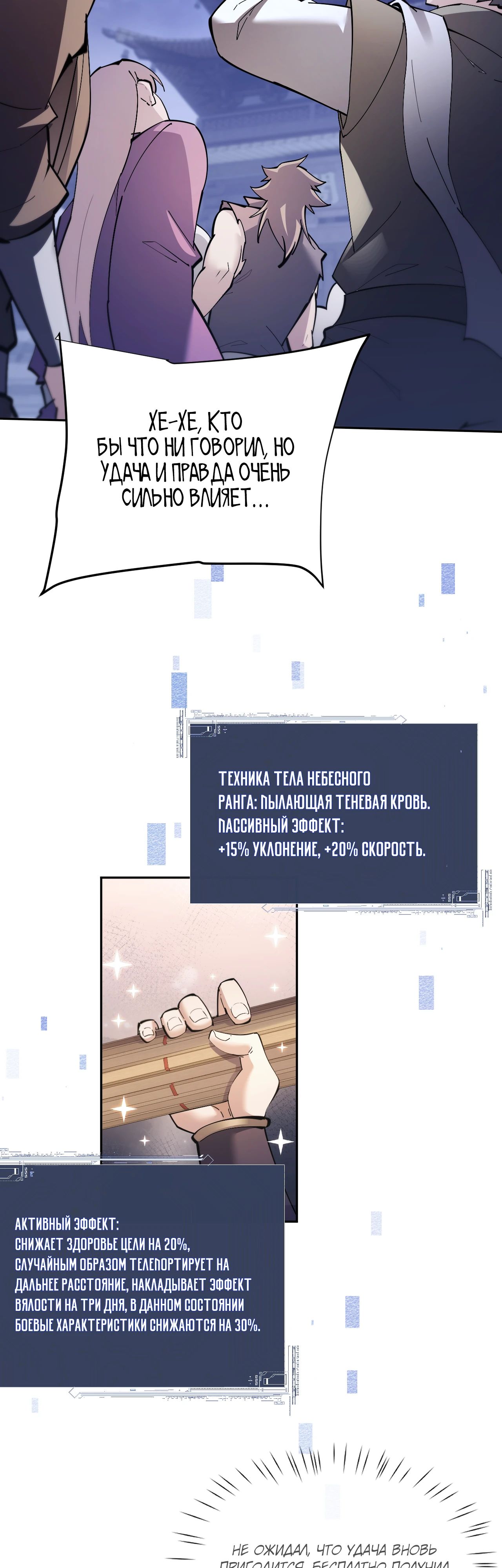 Манга Мечник на полную ставку - Глава 65 Страница 22