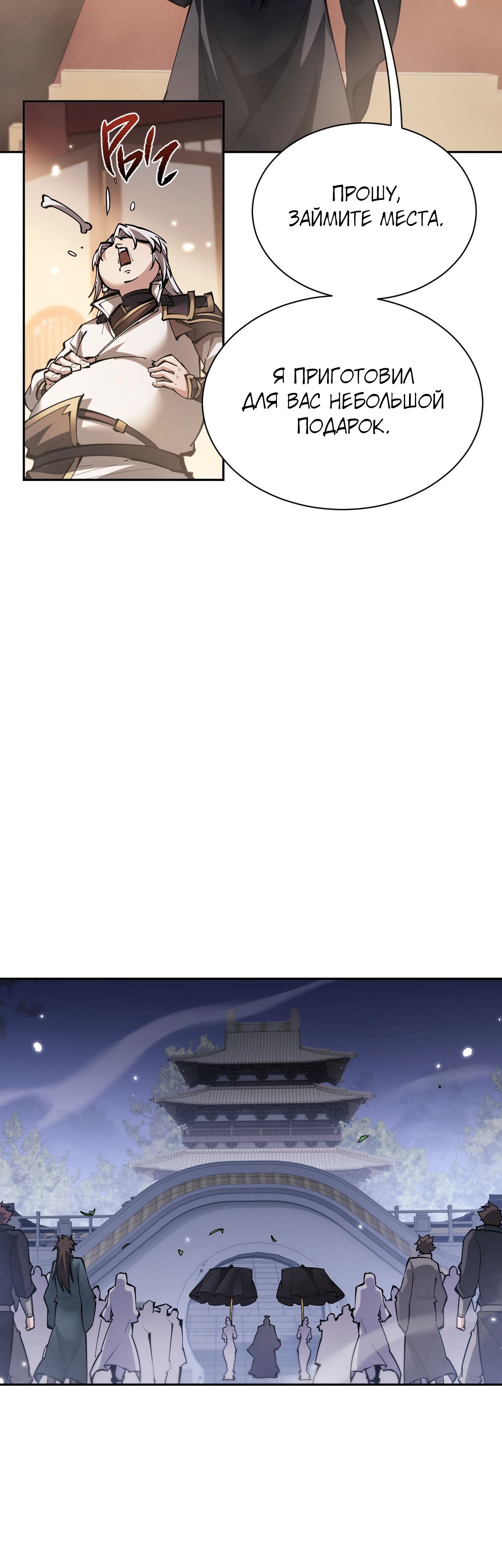 Манга Мечник на полную ставку - Глава 65 Страница 7