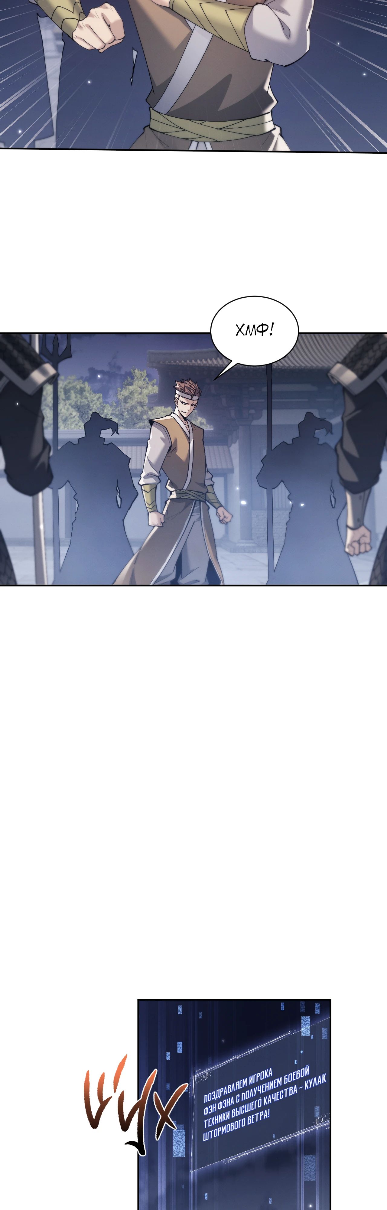 Манга Мечник на полную ставку - Глава 65 Страница 12