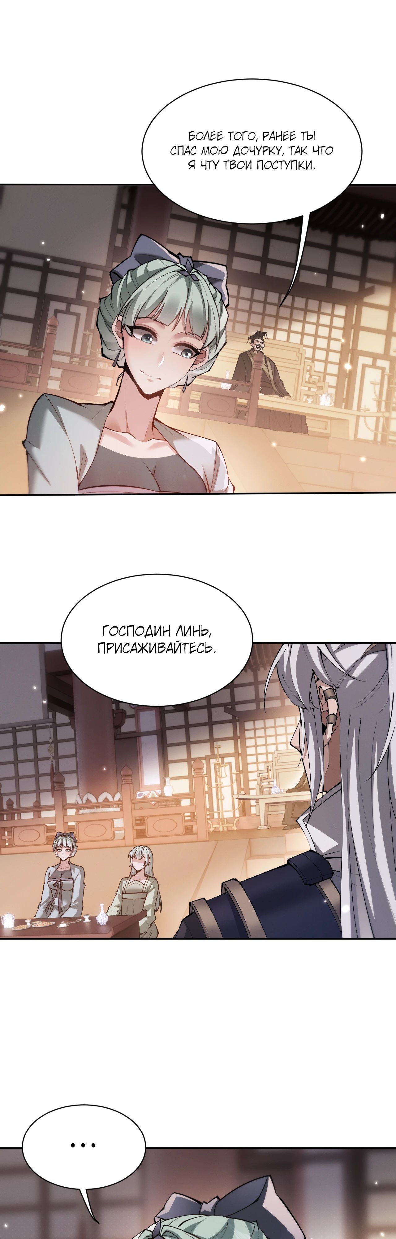 Манга Мечник на полную ставку - Глава 65 Страница 1