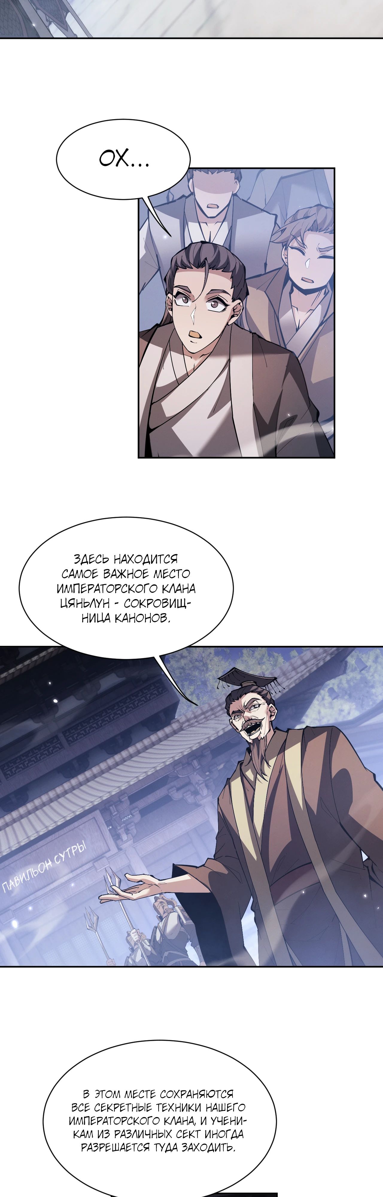 Манга Мечник на полную ставку - Глава 65 Страница 9