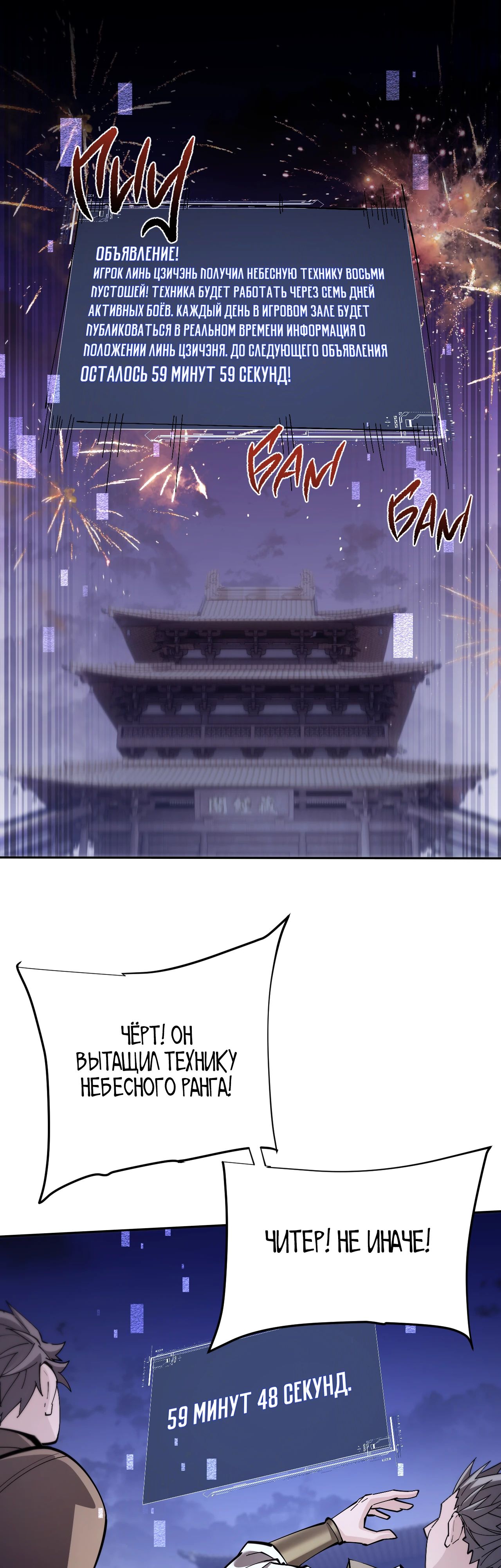 Манга Мечник на полную ставку - Глава 65 Страница 21