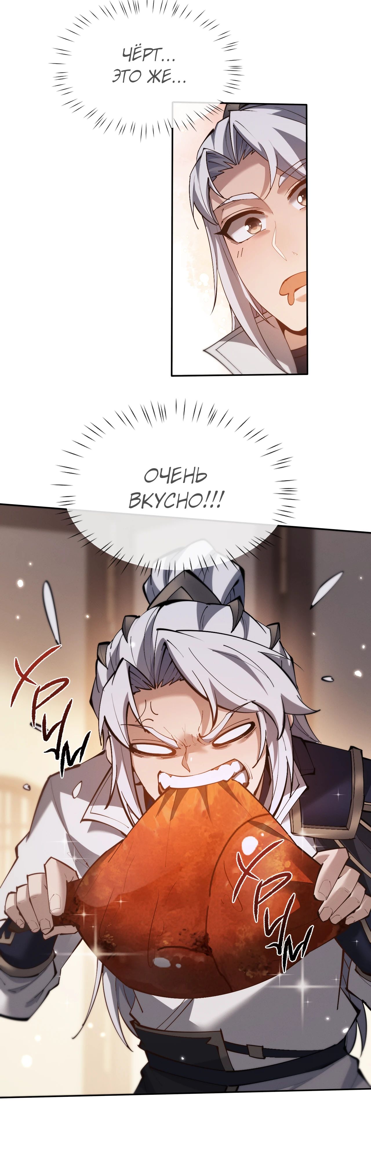 Манга Мечник на полную ставку - Глава 65 Страница 4