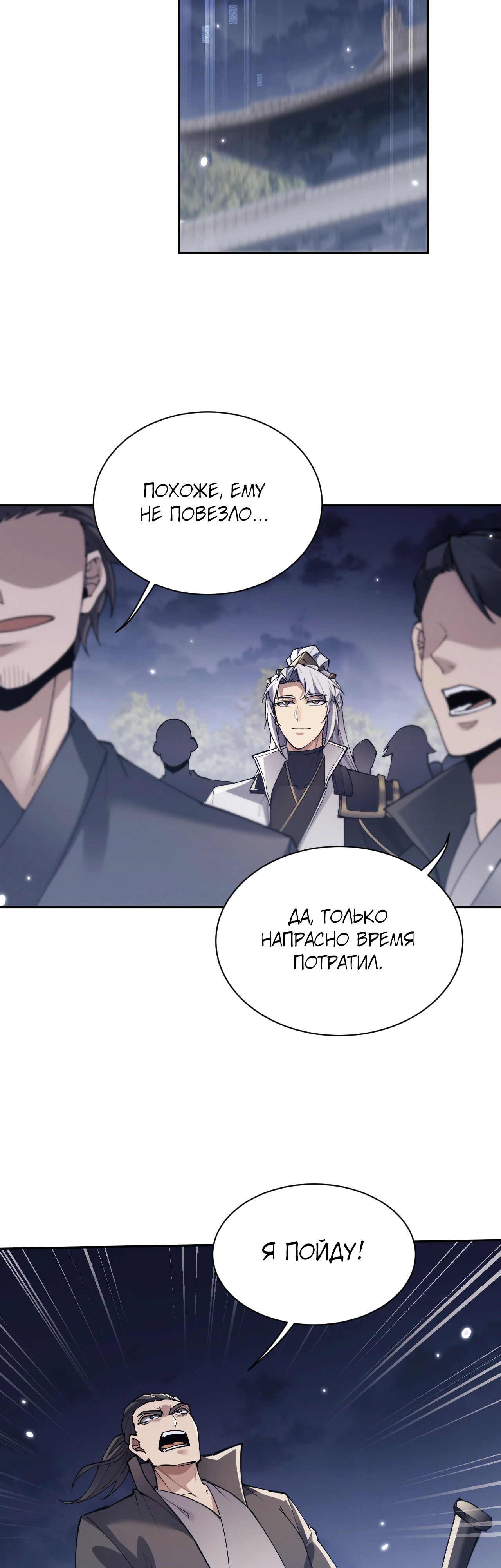 Манга Мечник на полную ставку - Глава 65 Страница 13