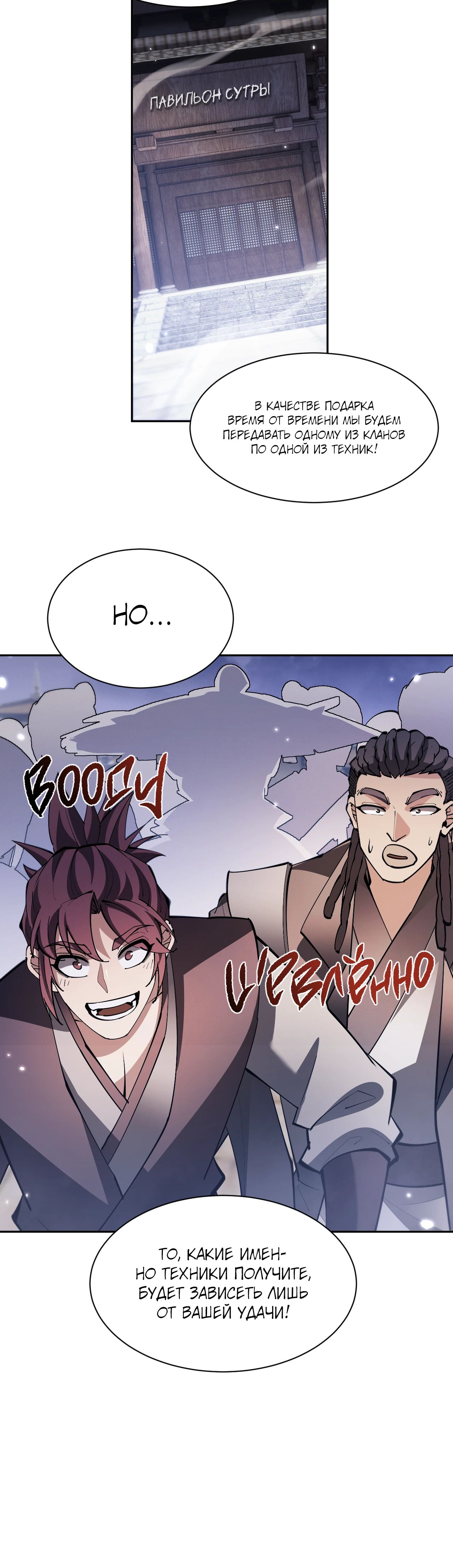 Манга Мечник на полную ставку - Глава 65 Страница 10