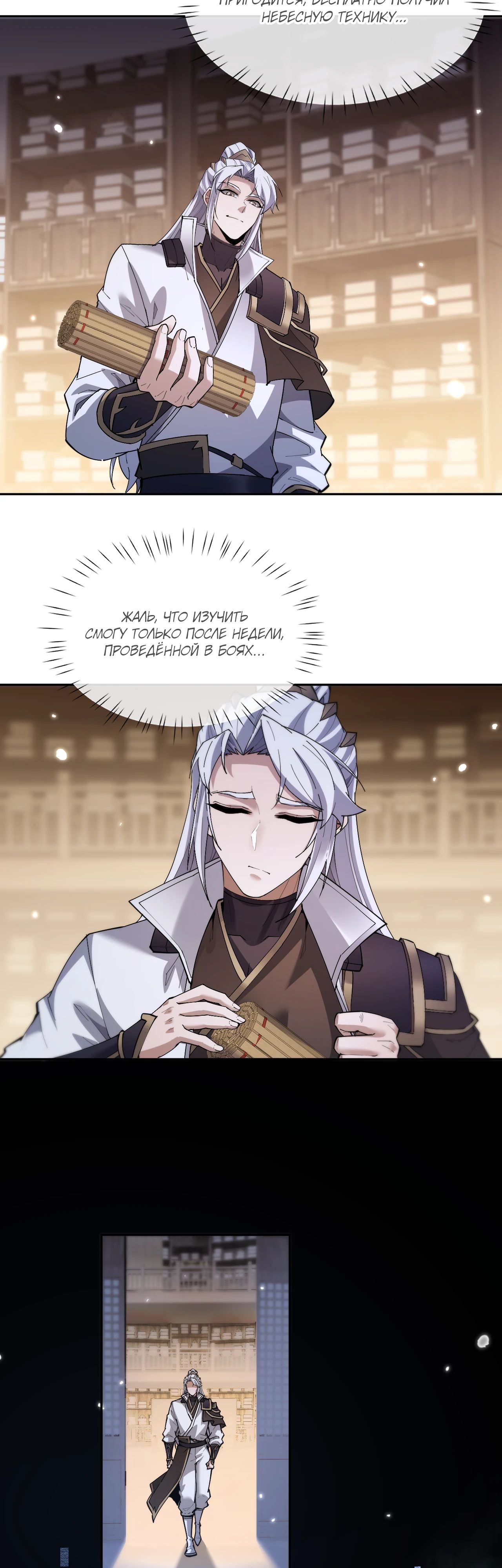 Манга Мечник на полную ставку - Глава 65 Страница 23