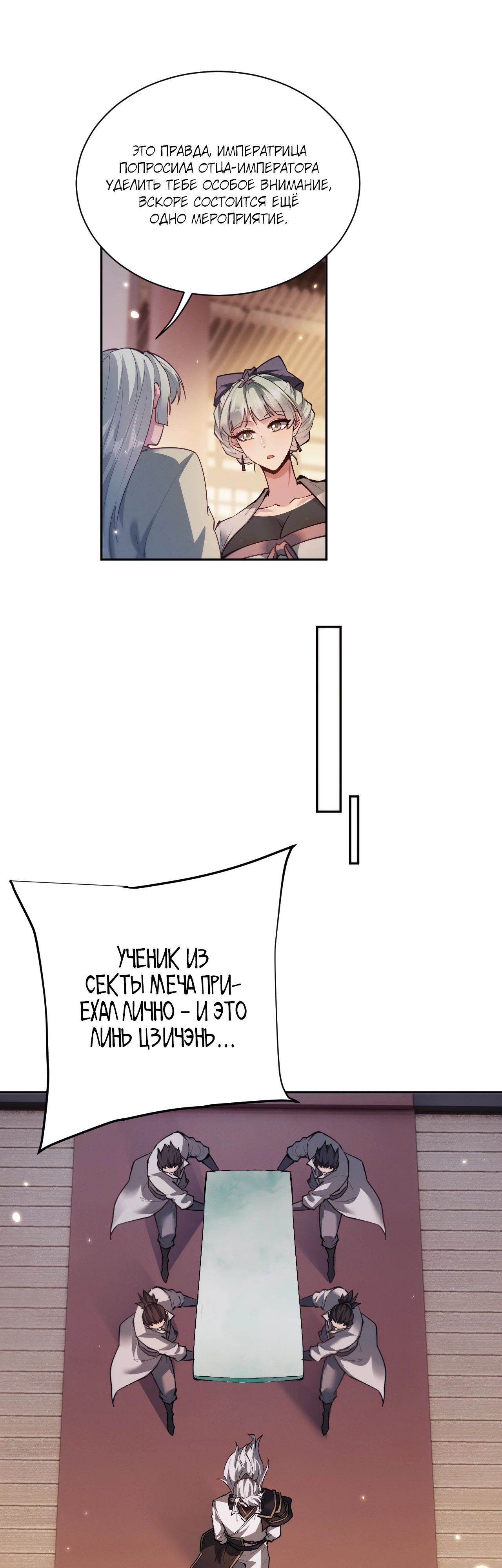 Манга Мечник на полную ставку - Глава 64 Страница 24