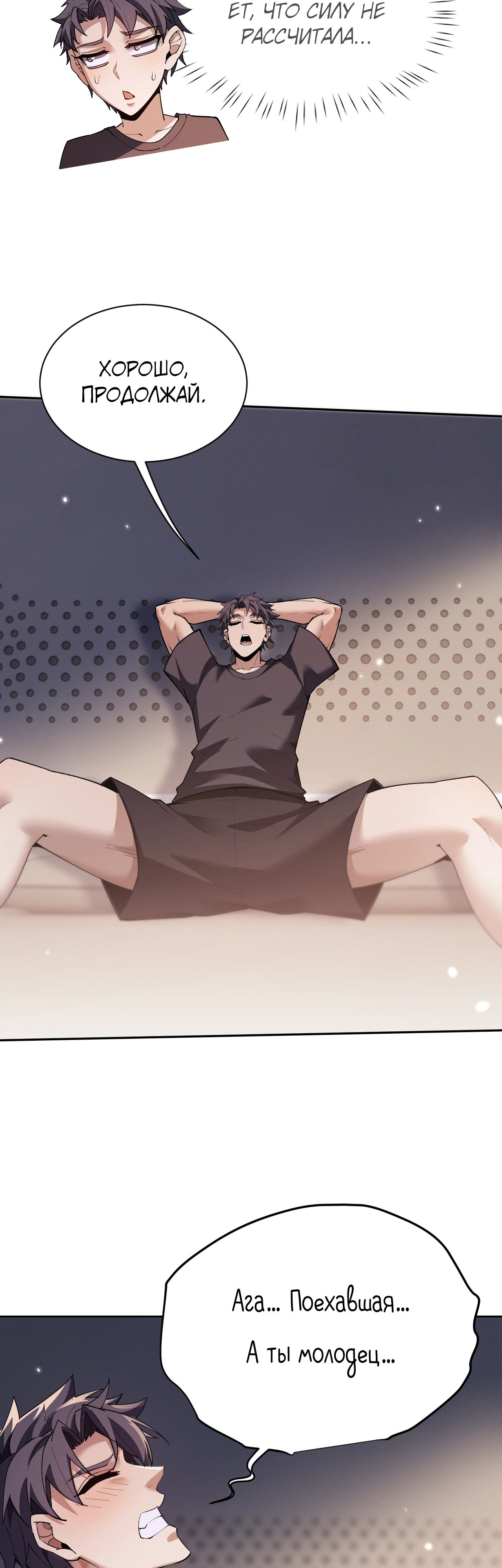 Манга Мечник на полную ставку - Глава 64 Страница 12