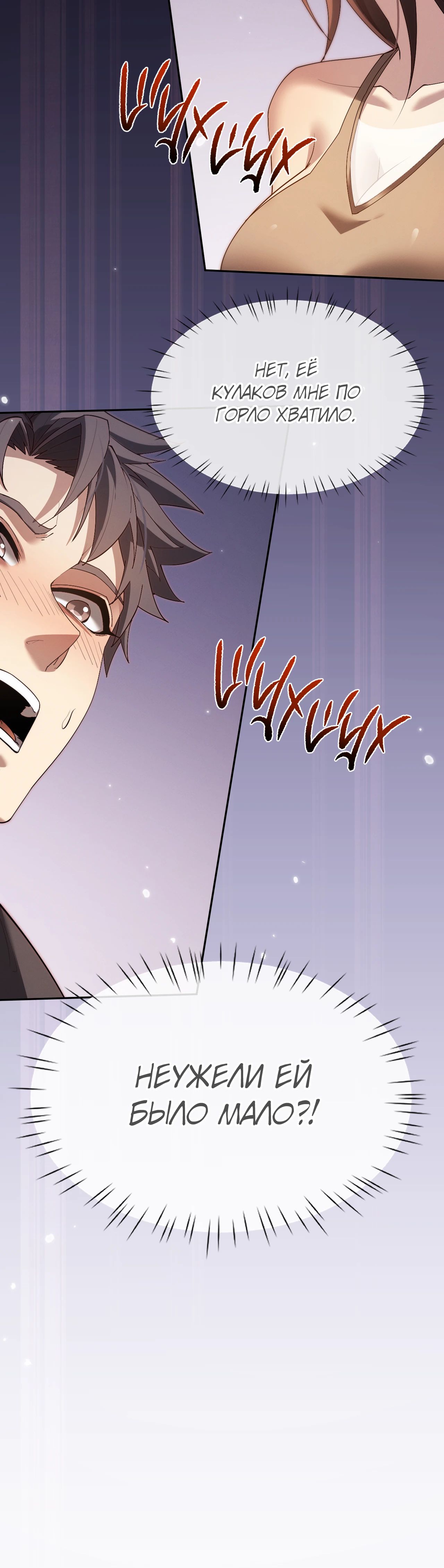 Манга Мечник на полную ставку - Глава 64 Страница 9