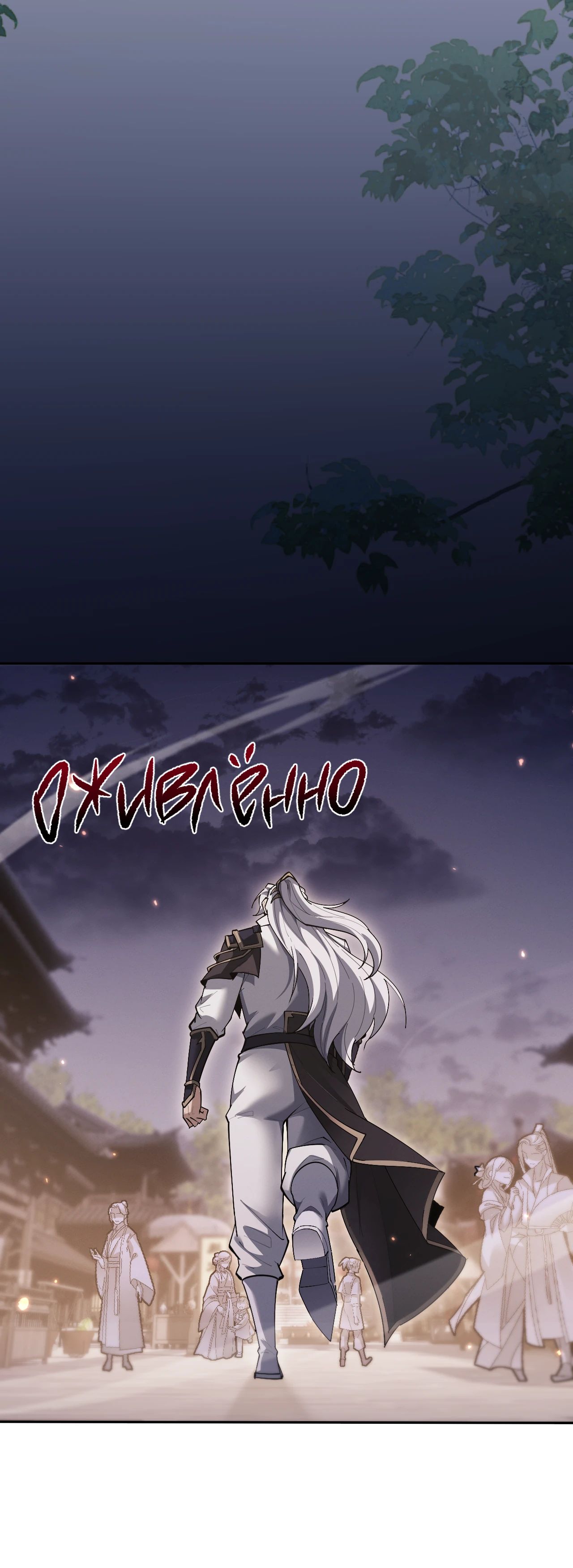 Манга Мечник на полную ставку - Глава 64 Страница 18