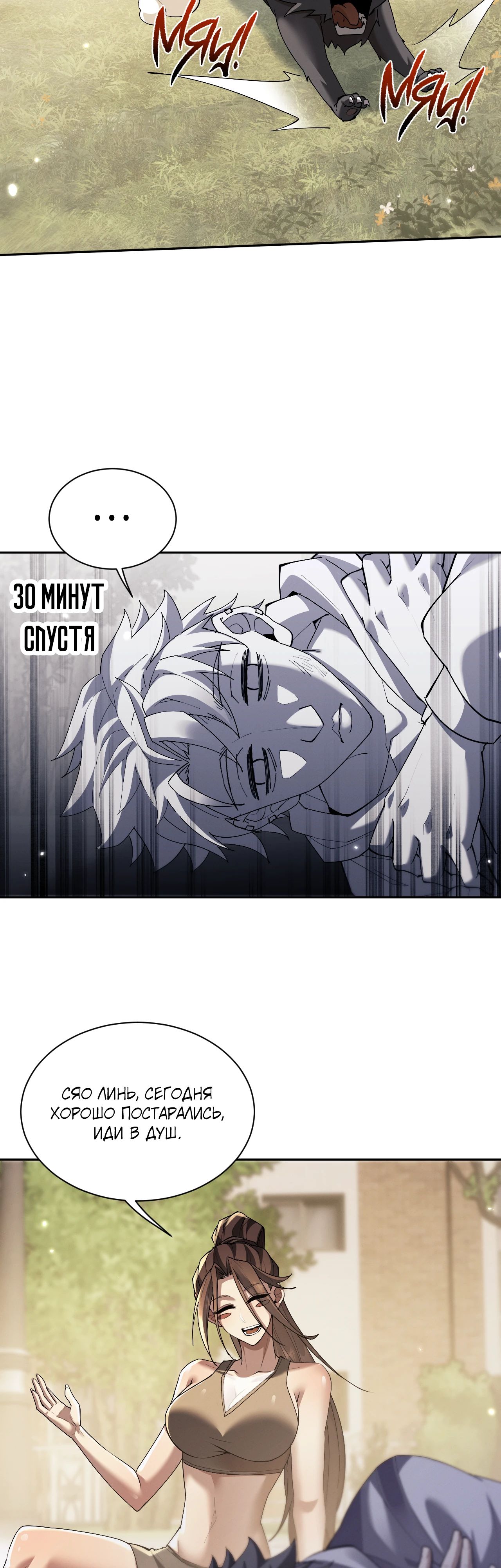 Манга Мечник на полную ставку - Глава 64 Страница 2