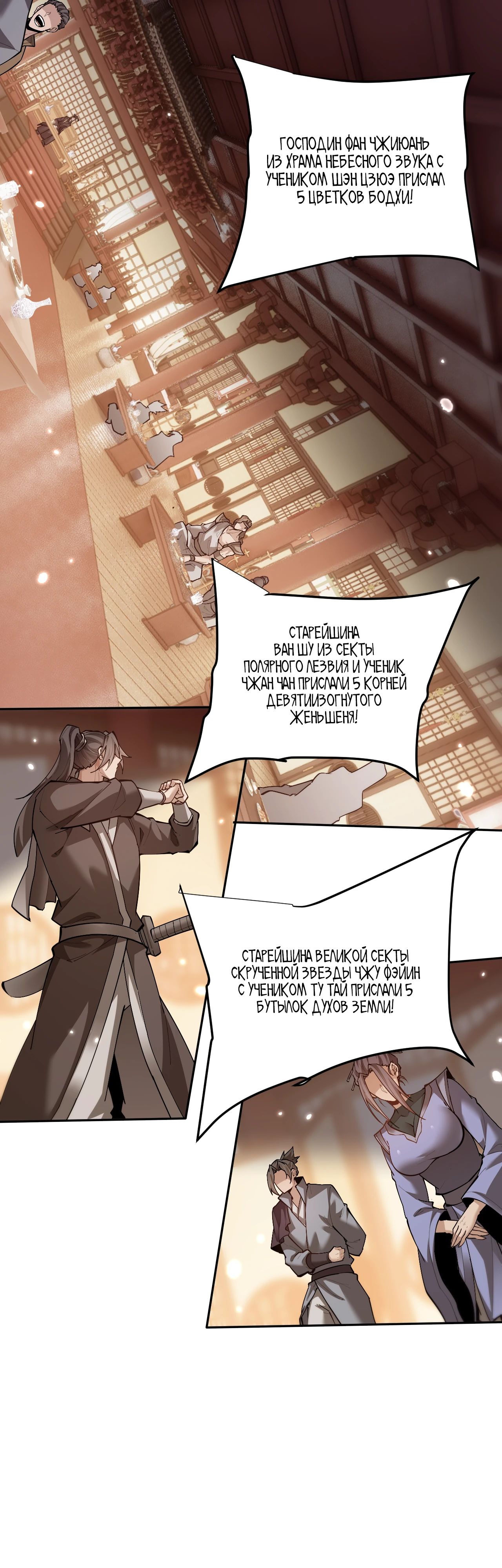 Манга Мечник на полную ставку - Глава 64 Страница 21