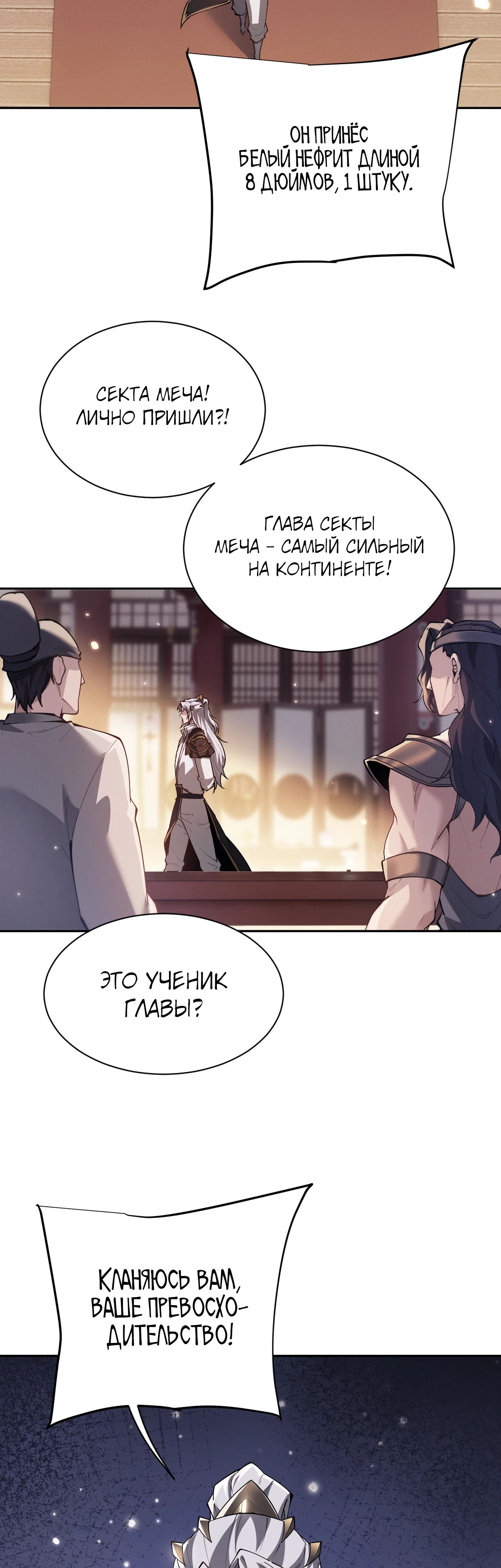 Манга Мечник на полную ставку - Глава 64 Страница 25