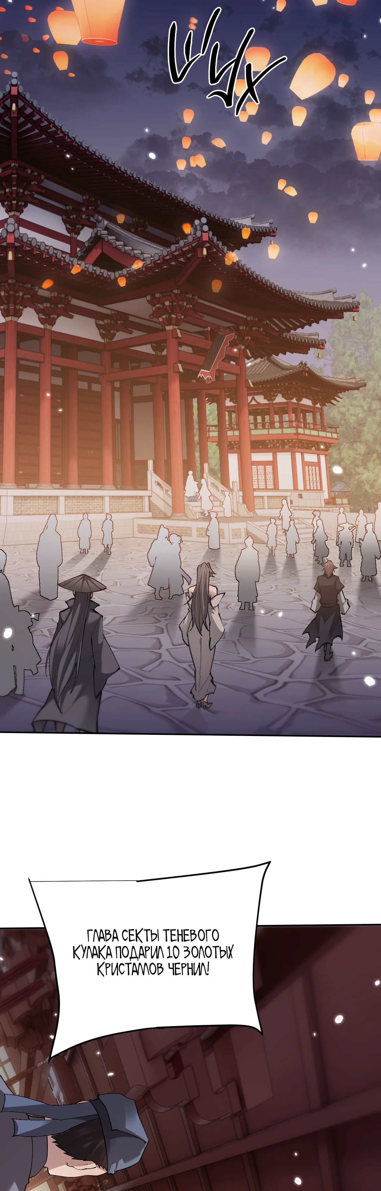 Манга Мечник на полную ставку - Глава 64 Страница 20