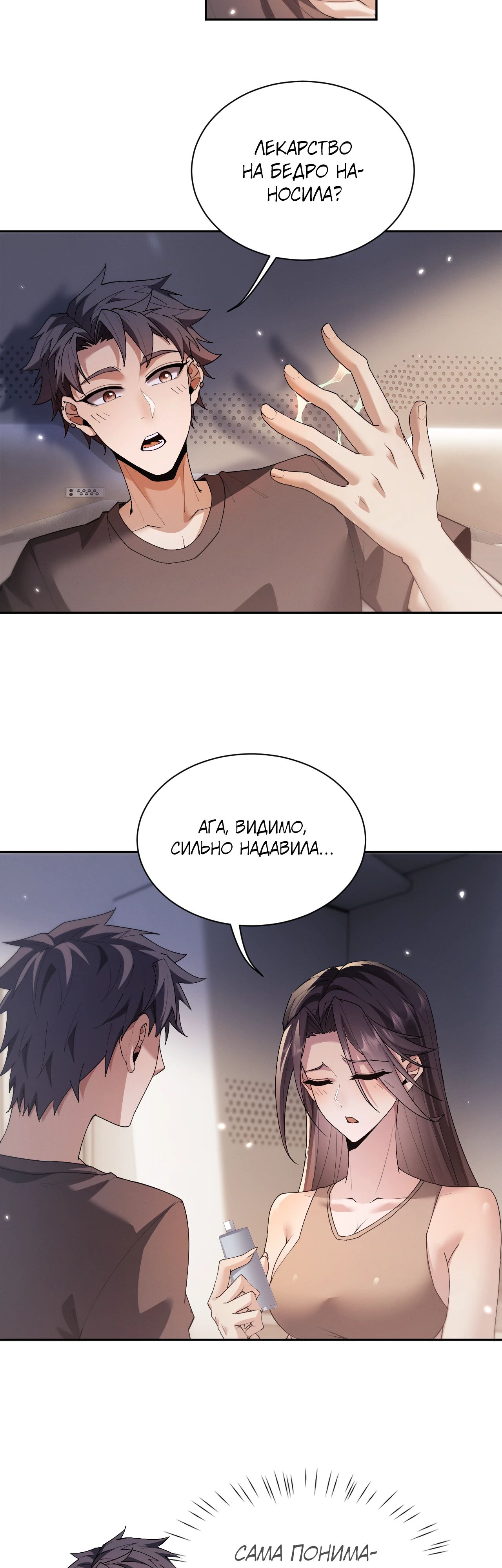 Манга Мечник на полную ставку - Глава 64 Страница 11