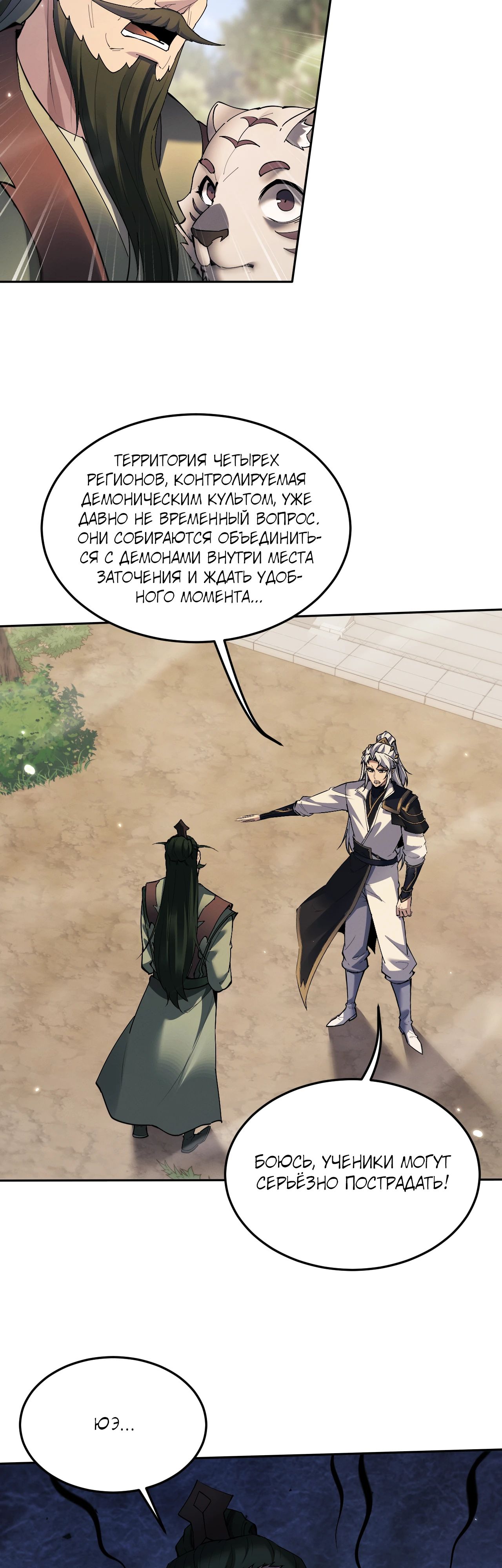 Манга Мечник на полную ставку - Глава 69 Страница 11