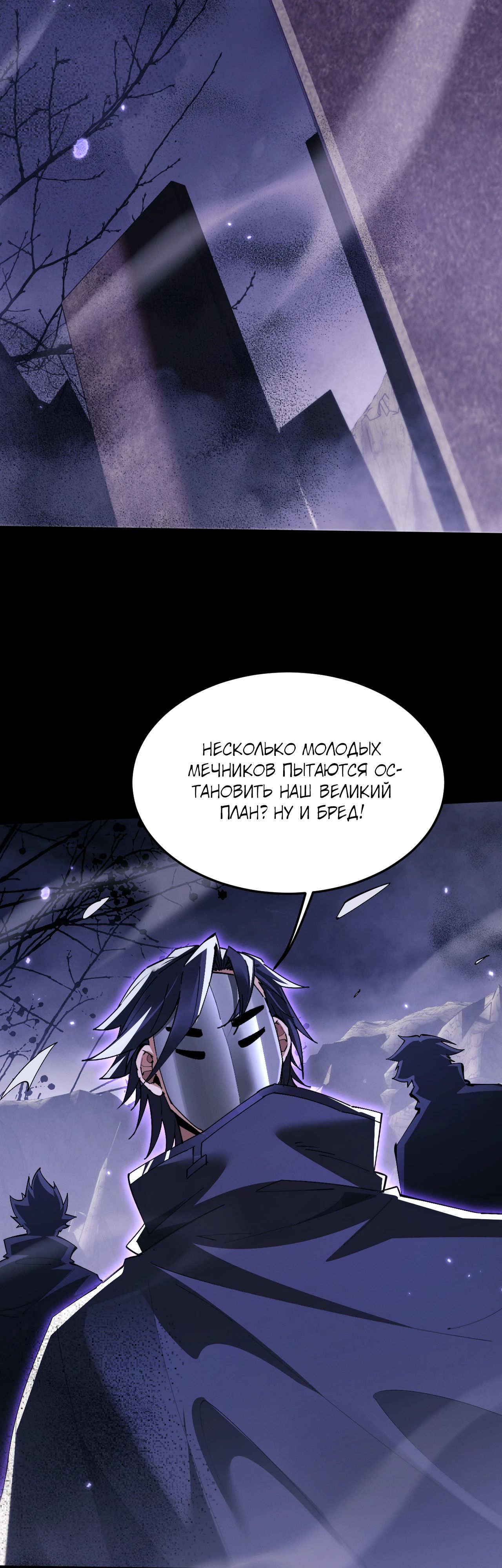 Манга Мечник на полную ставку - Глава 69 Страница 16