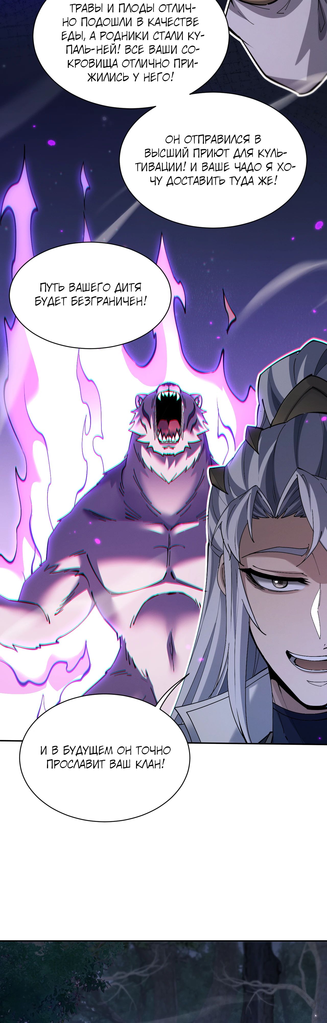 Манга Мечник на полную ставку - Глава 69 Страница 2