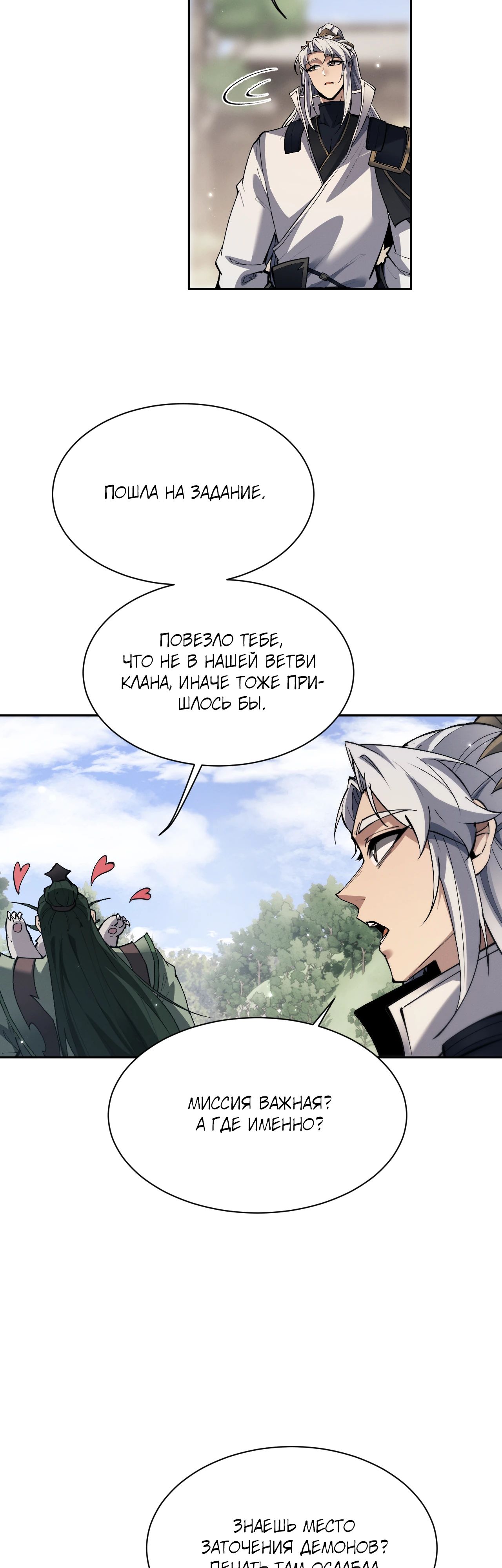 Манга Мечник на полную ставку - Глава 69 Страница 8