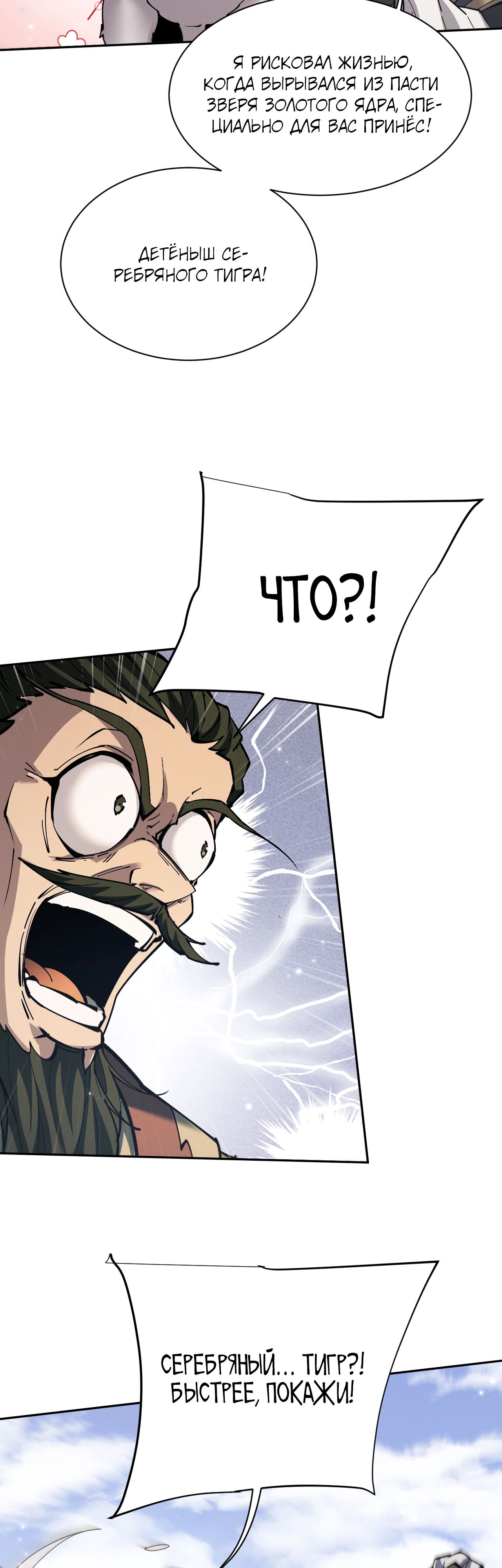 Манга Мечник на полную ставку - Глава 69 Страница 6