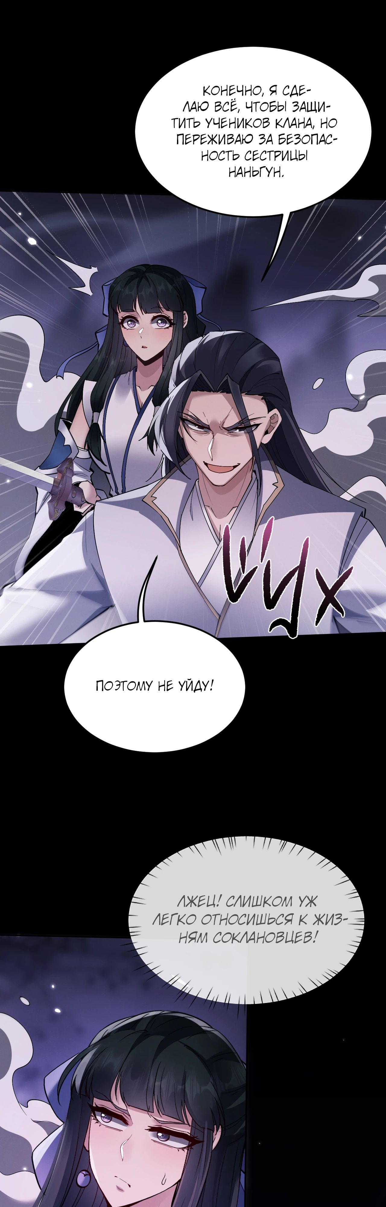 Манга Мечник на полную ставку - Глава 69 Страница 20