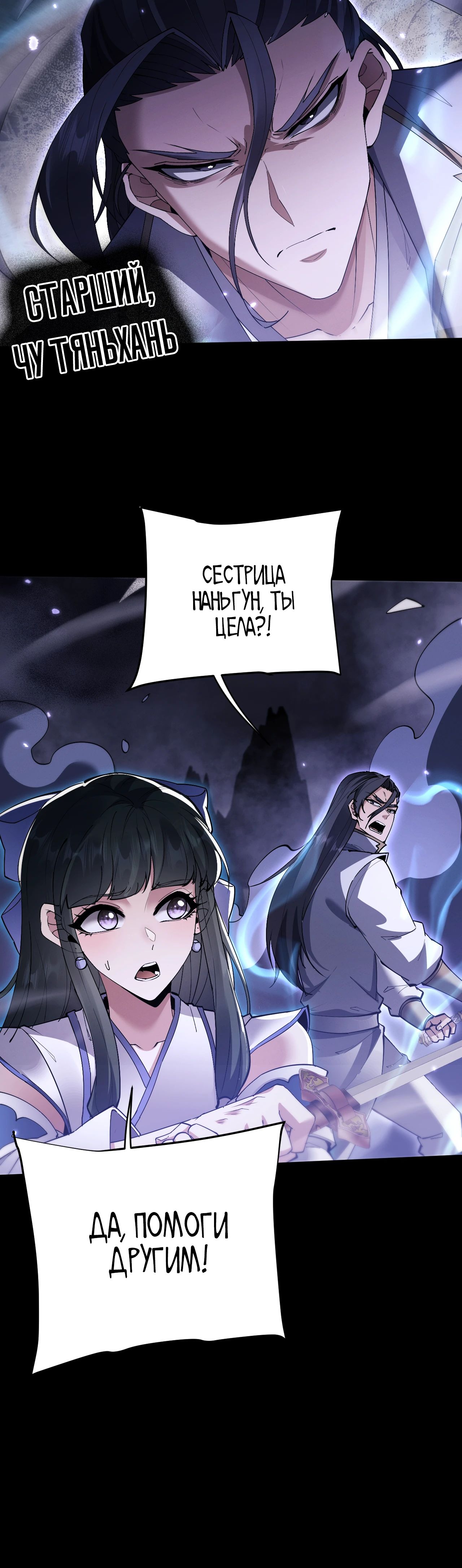 Манга Мечник на полную ставку - Глава 69 Страница 19