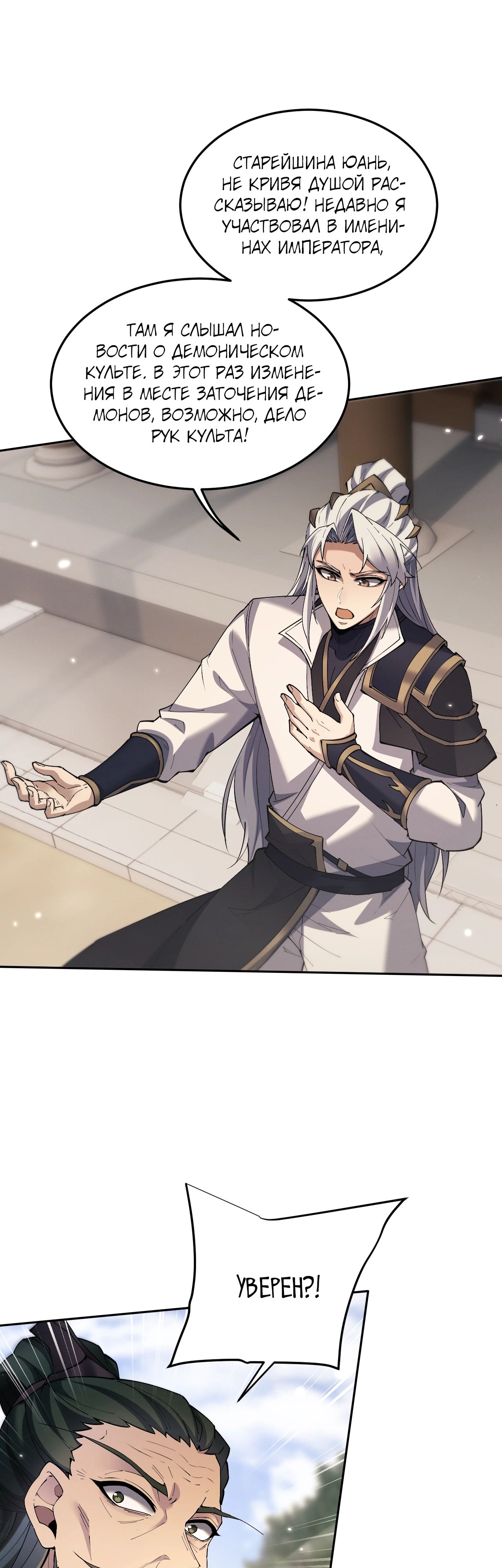 Манга Мечник на полную ставку - Глава 69 Страница 10