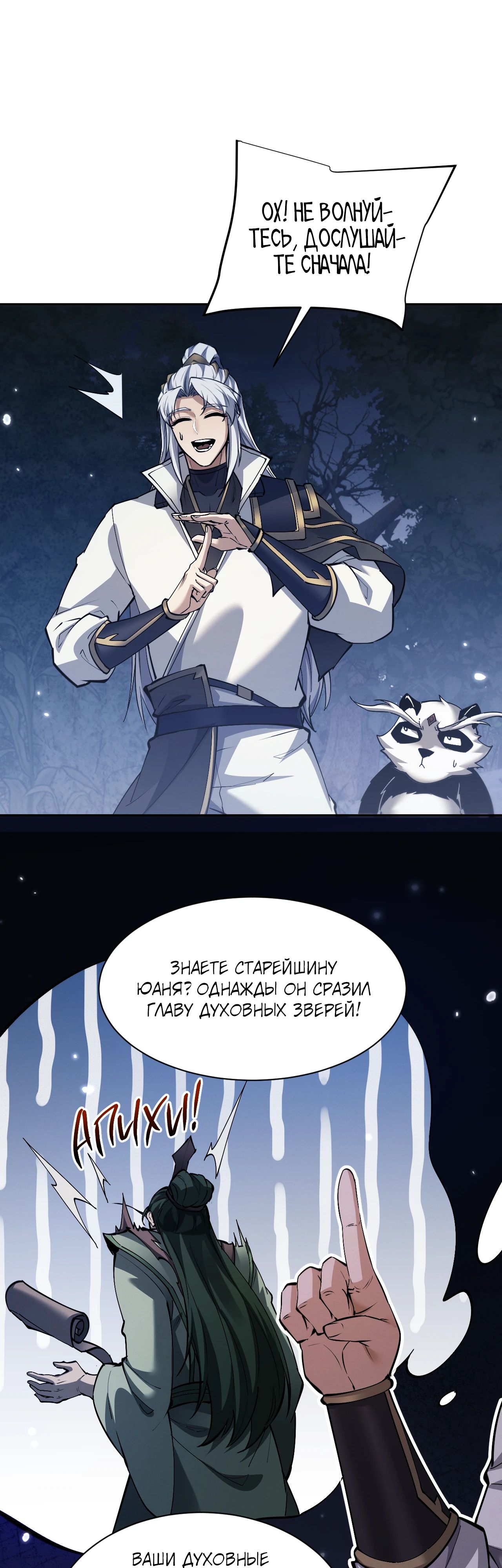 Манга Мечник на полную ставку - Глава 69 Страница 1