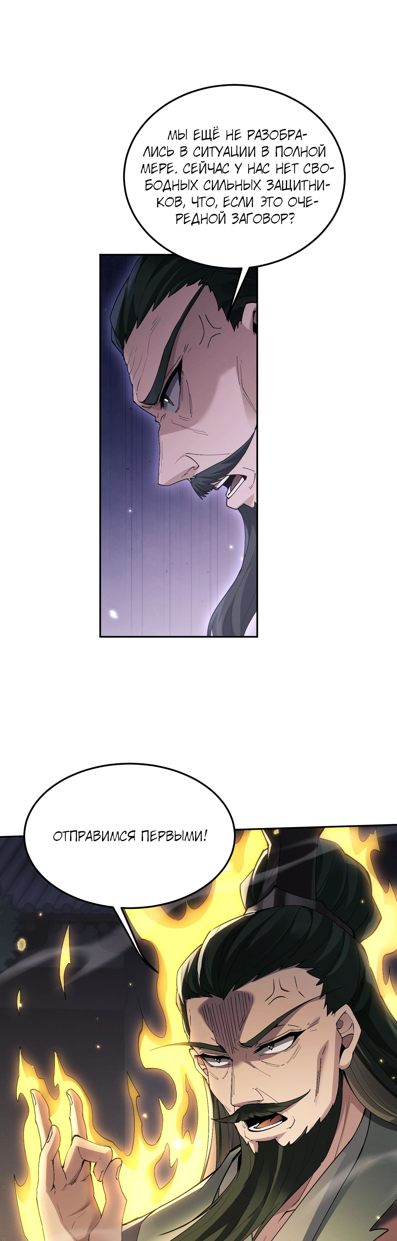 Манга Мечник на полную ставку - Глава 69 Страница 13
