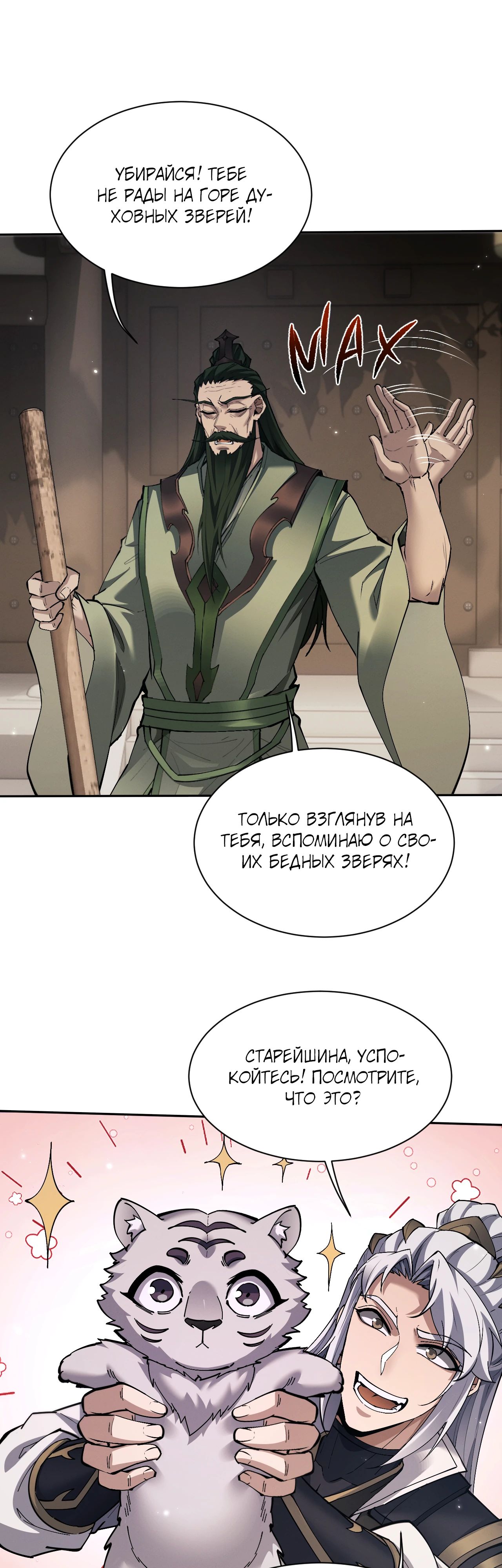 Манга Мечник на полную ставку - Глава 69 Страница 5