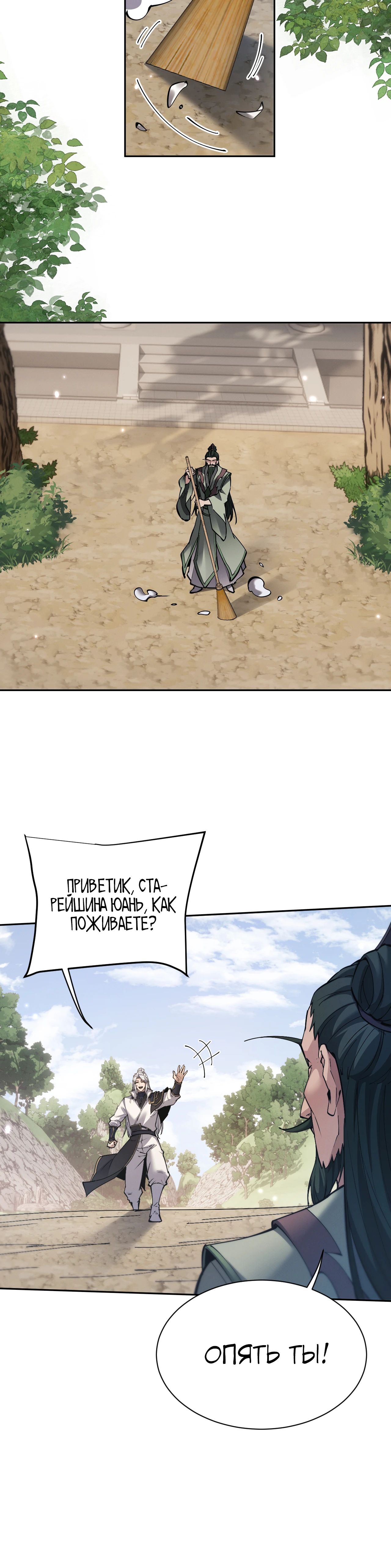 Манга Мечник на полную ставку - Глава 69 Страница 4