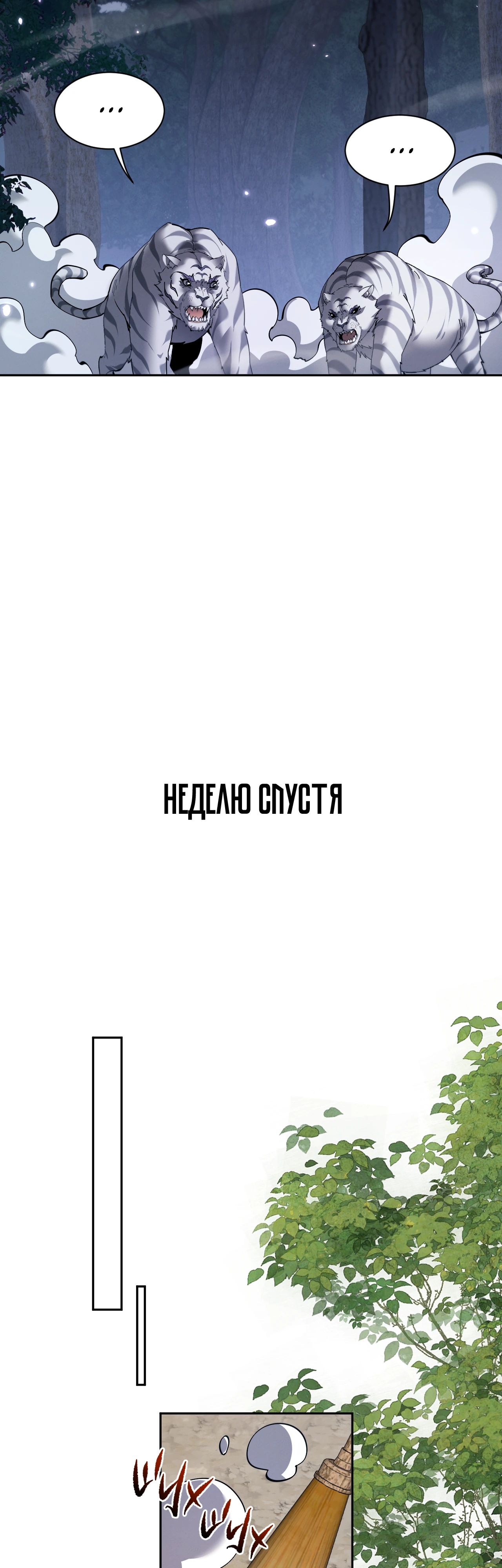 Манга Мечник на полную ставку - Глава 69 Страница 3