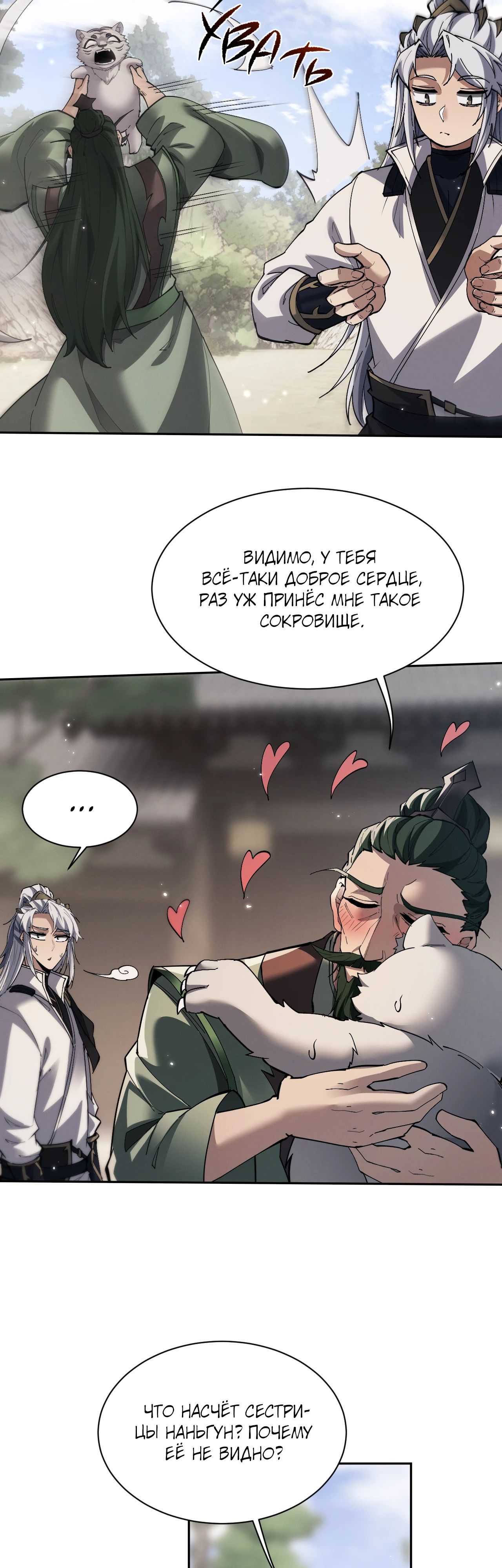 Манга Мечник на полную ставку - Глава 69 Страница 7