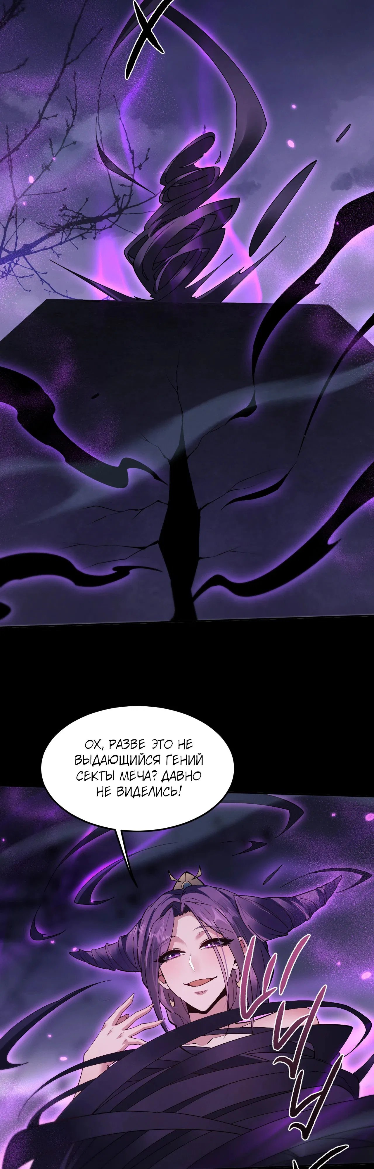 Манга Мечник на полную ставку - Глава 69 Страница 22