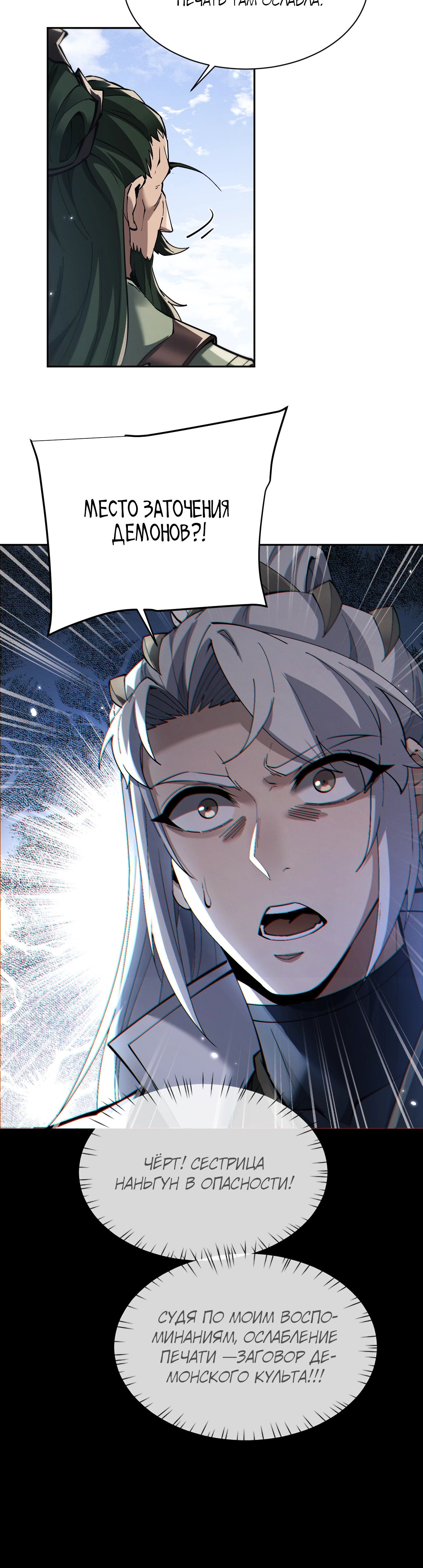Манга Мечник на полную ставку - Глава 69 Страница 9