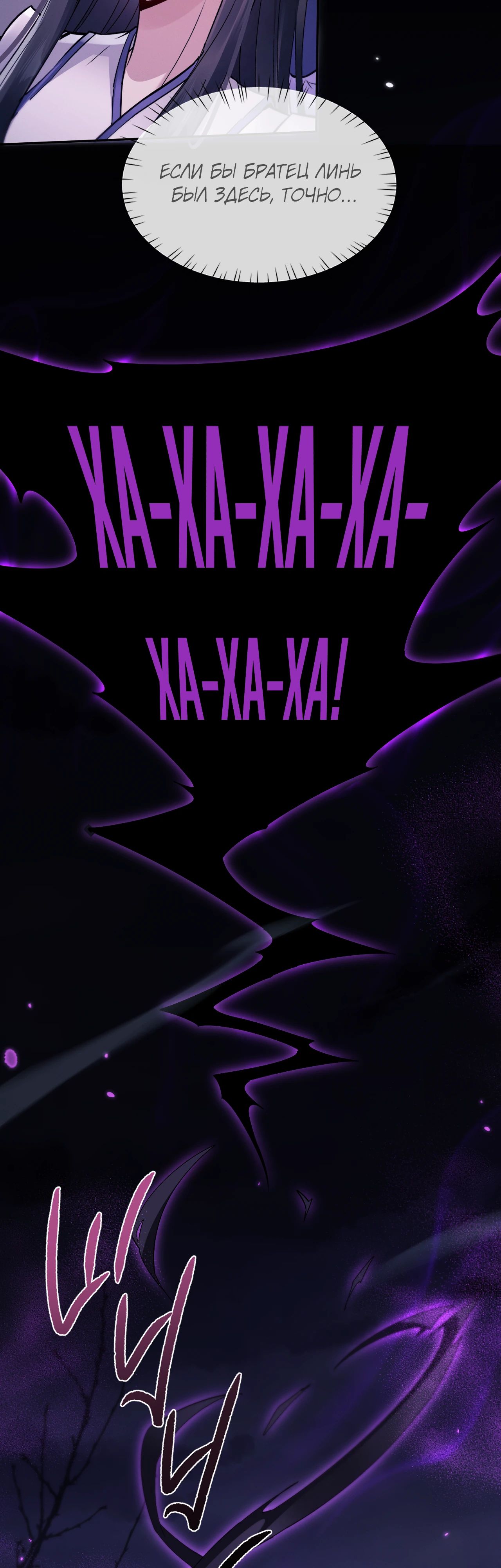 Манга Мечник на полную ставку - Глава 69 Страница 21