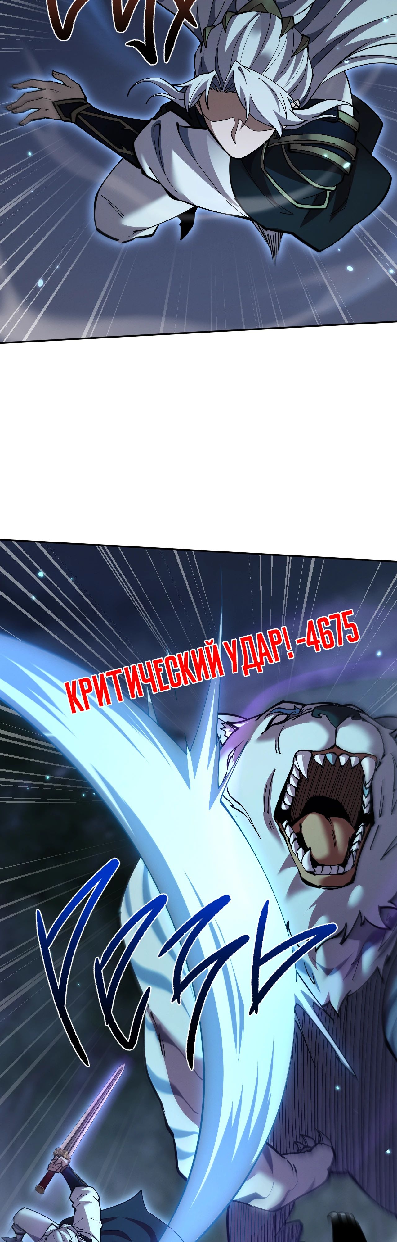 Манга Мечник на полную ставку - Глава 68 Страница 24