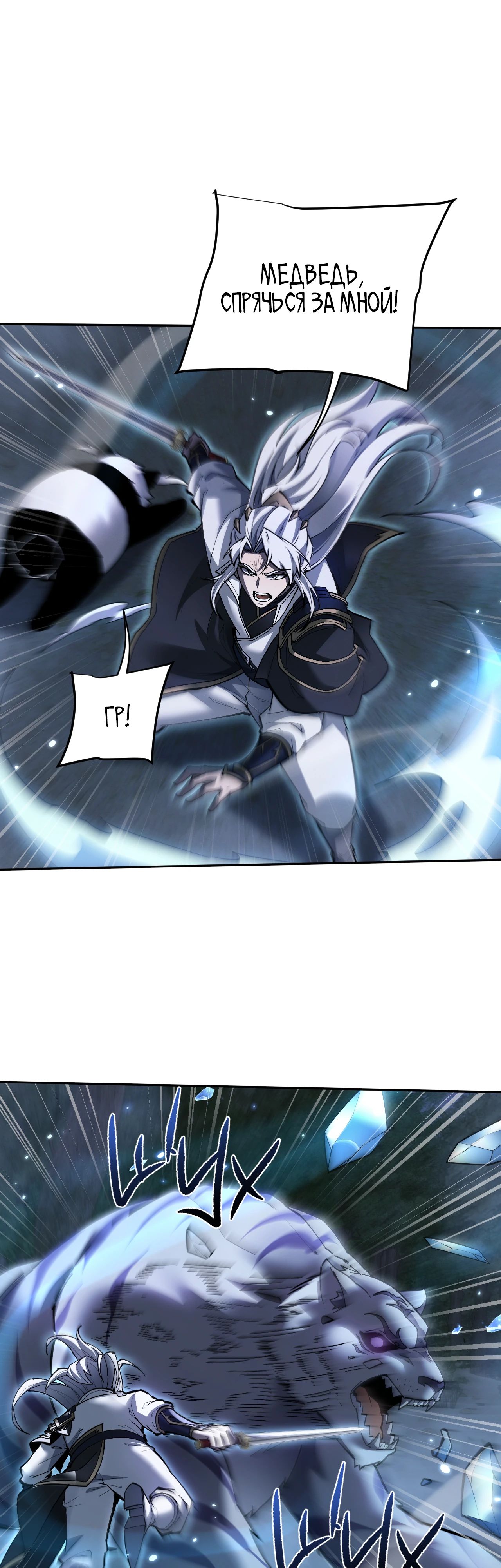 Манга Мечник на полную ставку - Глава 68 Страница 26