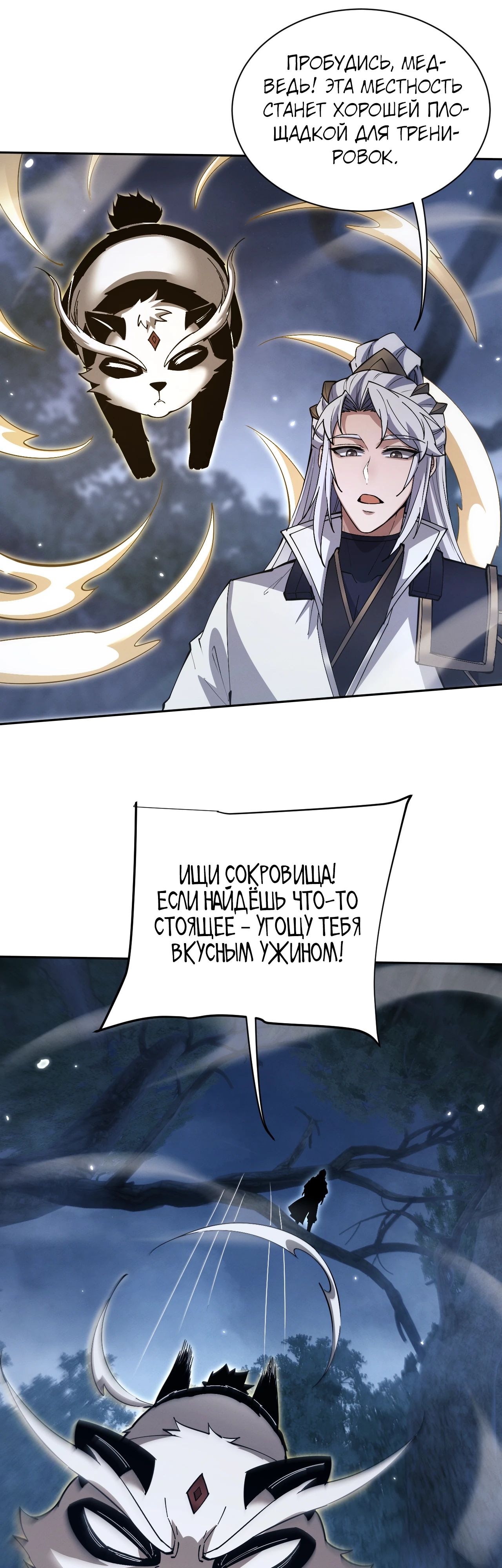 Манга Мечник на полную ставку - Глава 68 Страница 7