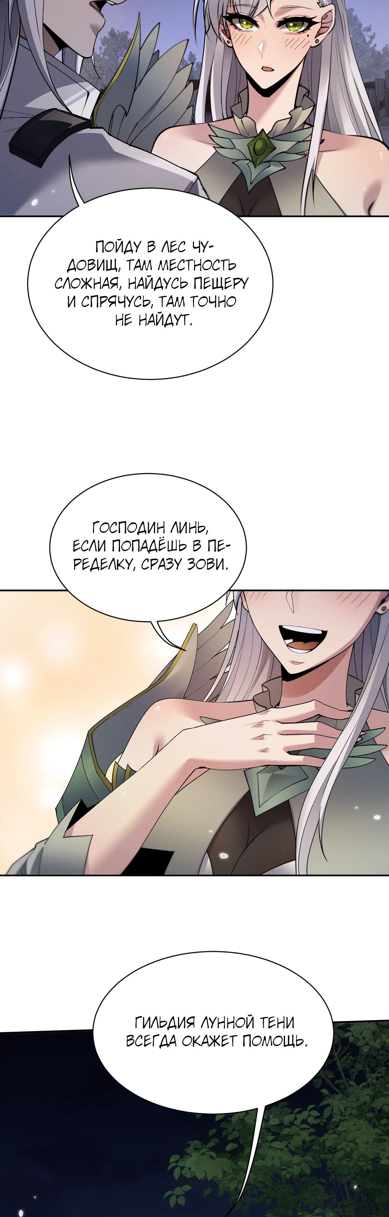 Манга Мечник на полную ставку - Глава 68 Страница 2