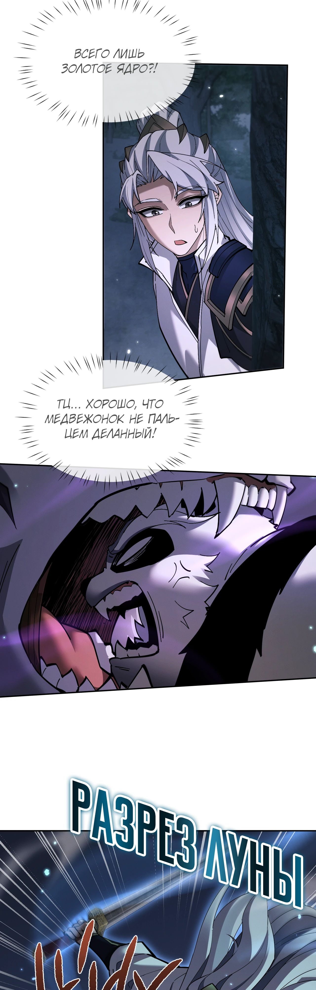 Манга Мечник на полную ставку - Глава 68 Страница 23