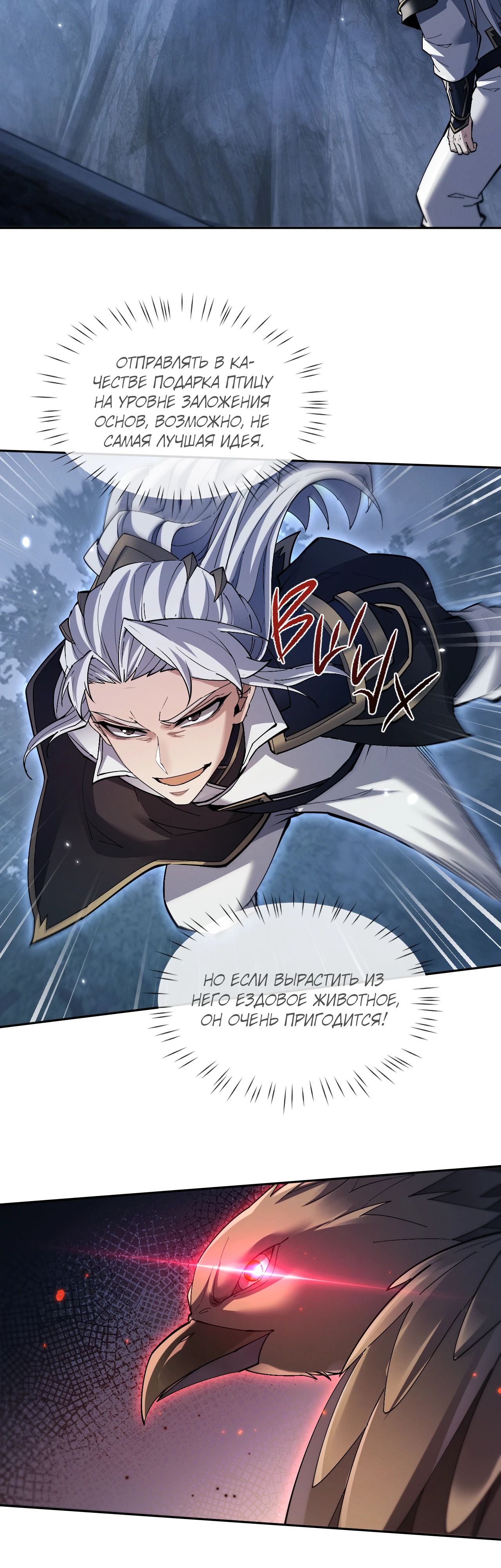 Манга Мечник на полную ставку - Глава 68 Страница 13