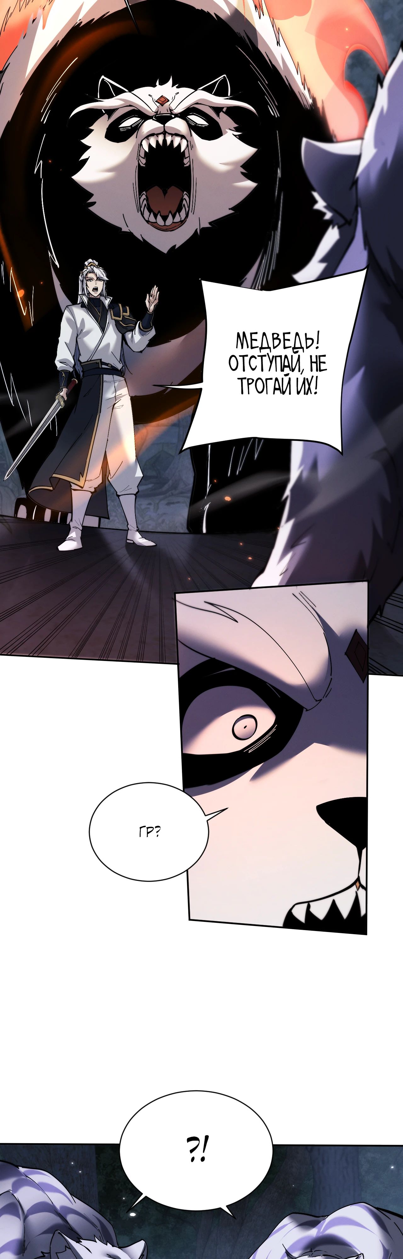 Манга Мечник на полную ставку - Глава 68 Страница 33