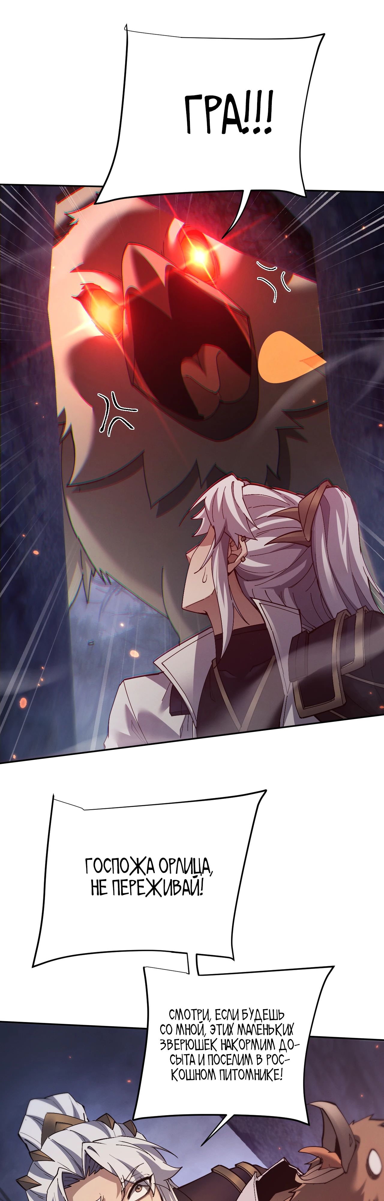 Манга Мечник на полную ставку - Глава 68 Страница 16