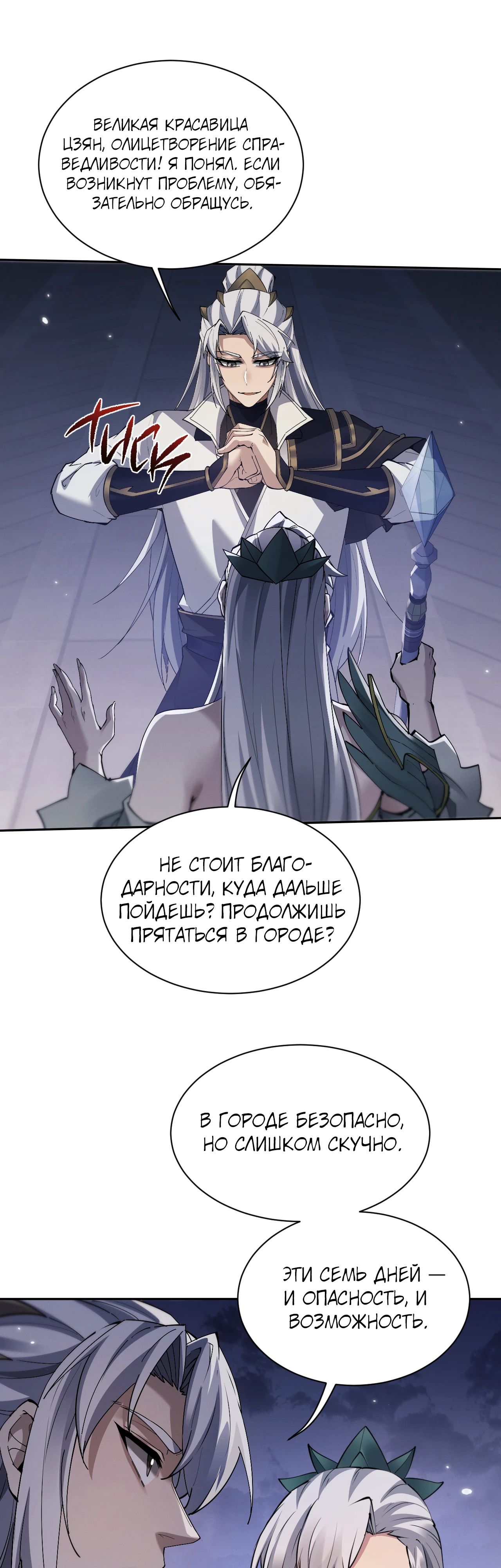 Манга Мечник на полную ставку - Глава 68 Страница 1