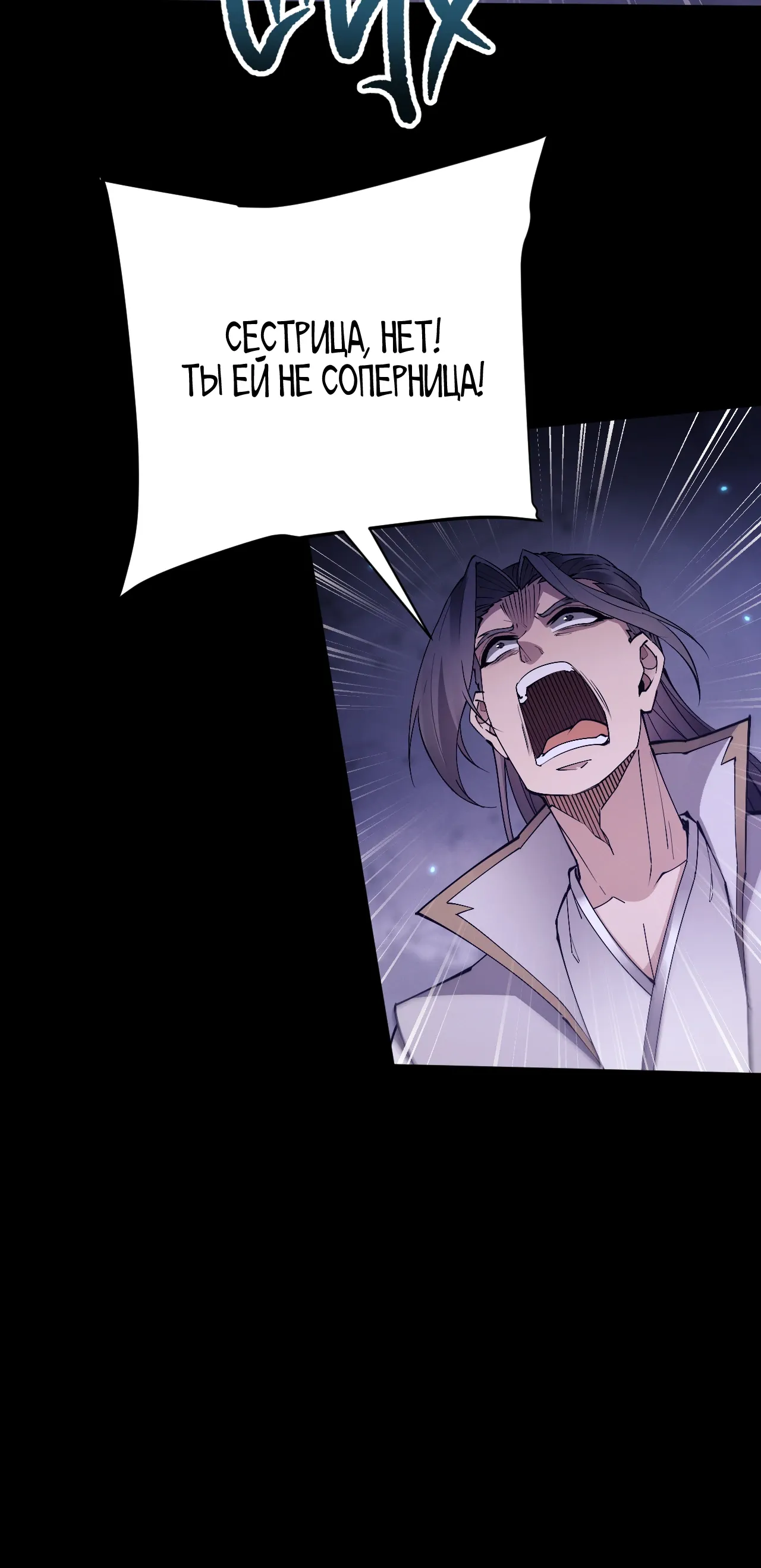 Манга Мечник на полную ставку - Глава 70 Страница 5