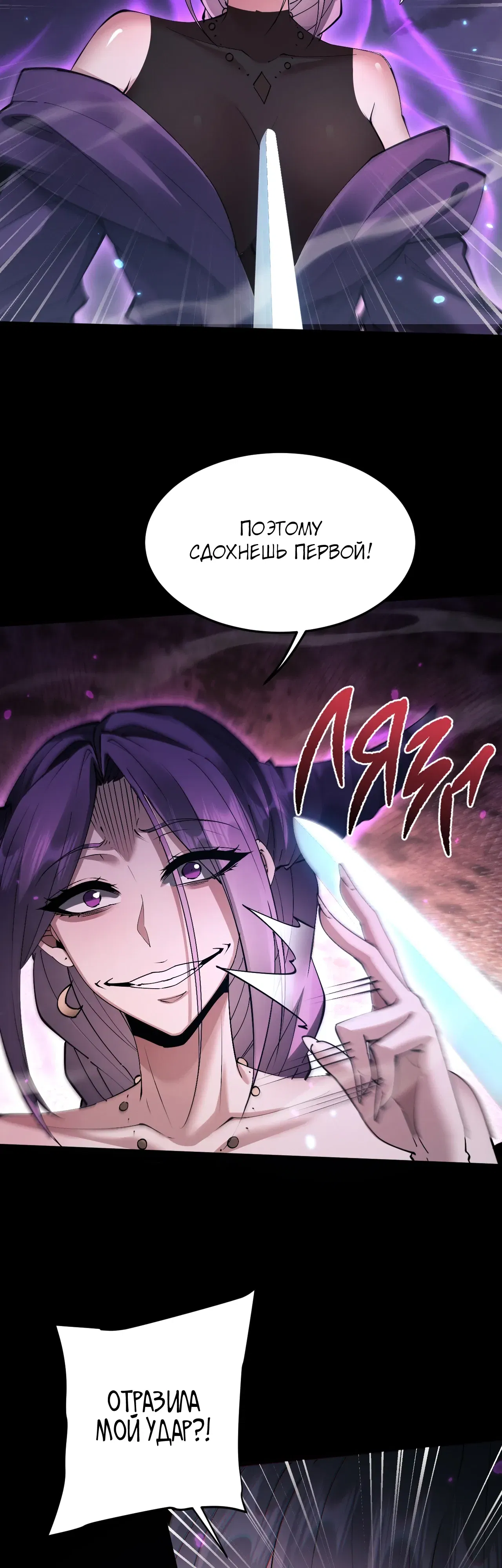 Манга Мечник на полную ставку - Глава 70 Страница 7