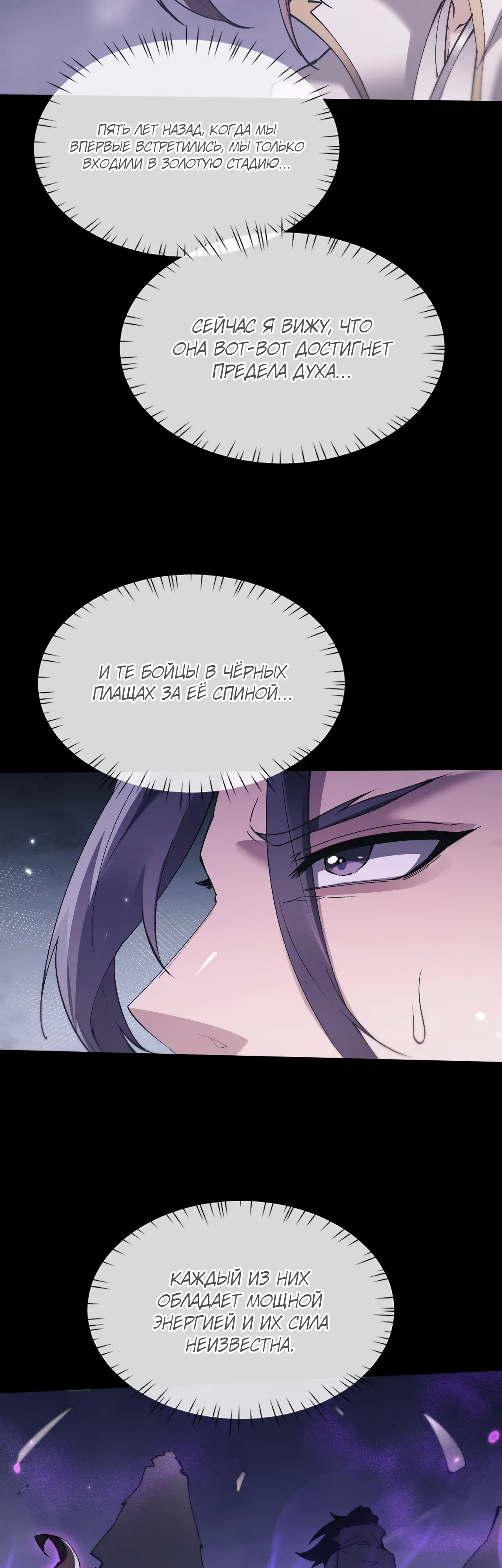 Манга Мечник на полную ставку - Глава 70 Страница 3