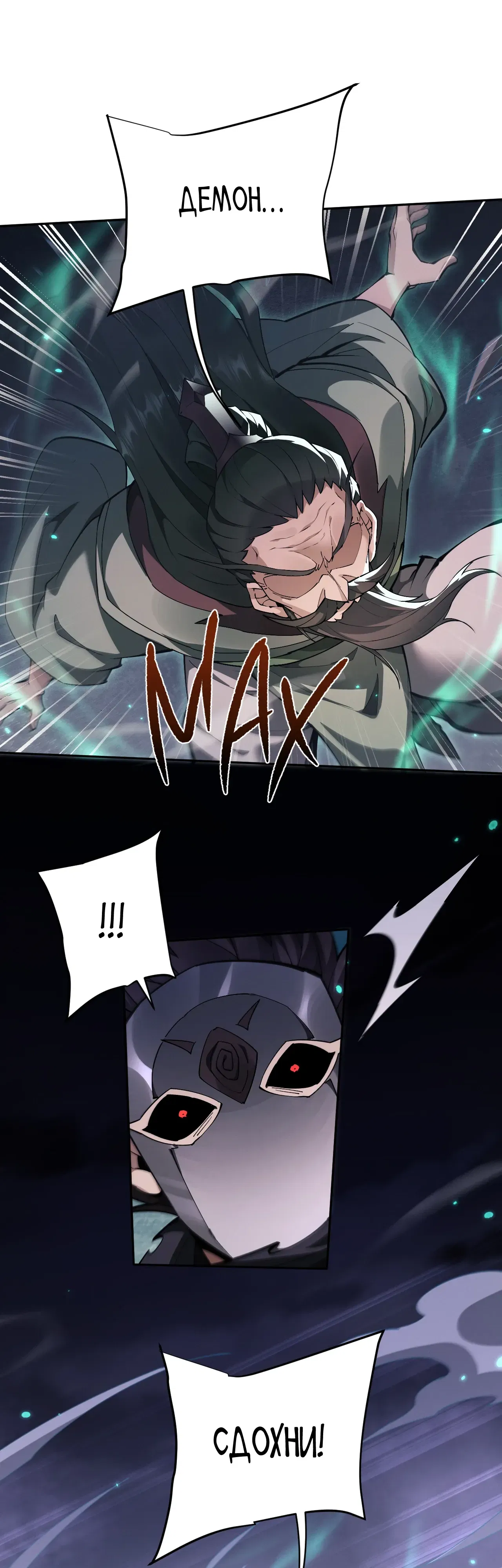 Манга Мечник на полную ставку - Глава 70 Страница 25